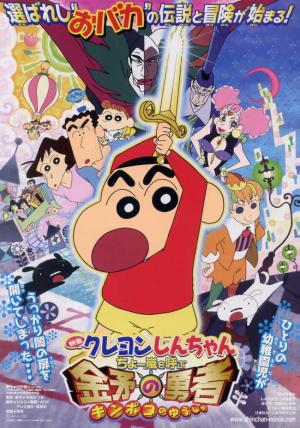 Crayon Shin-chan: Fierceness That Invites Storm! The Hero of Kinpoko [English]