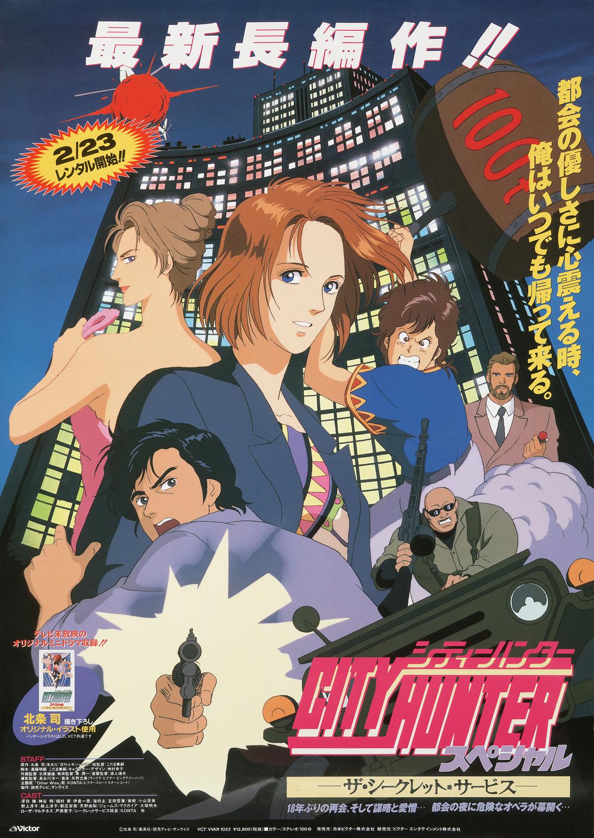 City Hunter: The Secret Service - like RG Veda but with more action