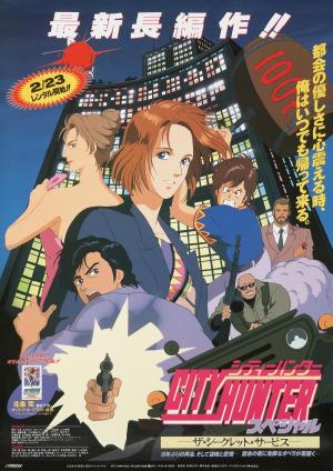City Hunter: The Secret Service [English]