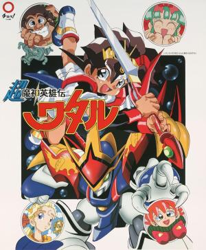 Super Mashin Hero Wataru [English]
