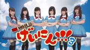 NMB48 Geinin!