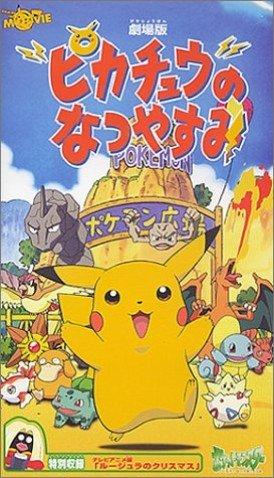 Pikachu's Vacation [English] poster