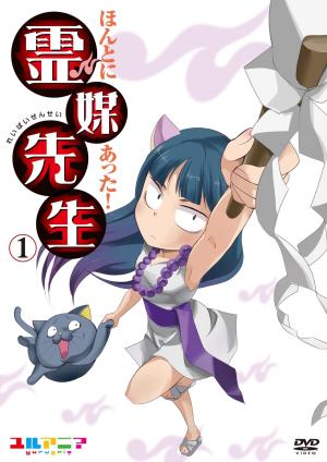 Honto ni Atta! Reibai-Sensei [English]