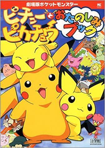 Pikachu & Pichu [English] poster