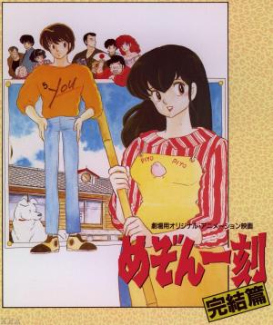 Mezon Ikkoku: Kanketsu-hen [English]