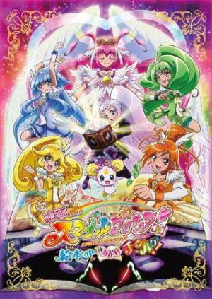 Smile Pretty Cure!: Ehon no Naka wa Minna Chiguhagu! [English]