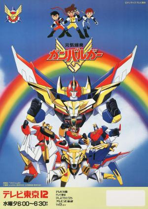 Genki Bakuhatsu Ganbaruger [English]