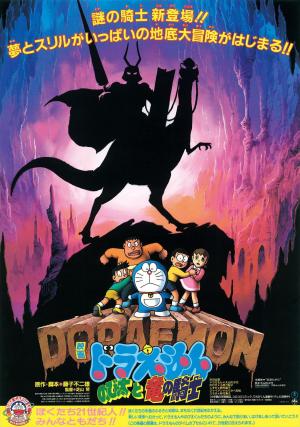 Doraemon: Nobita and the Knights on Dinosaurs [English]