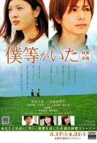 We Were There: First Love