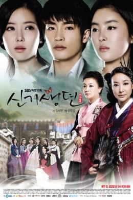 Sin Gisaeng Dyeon