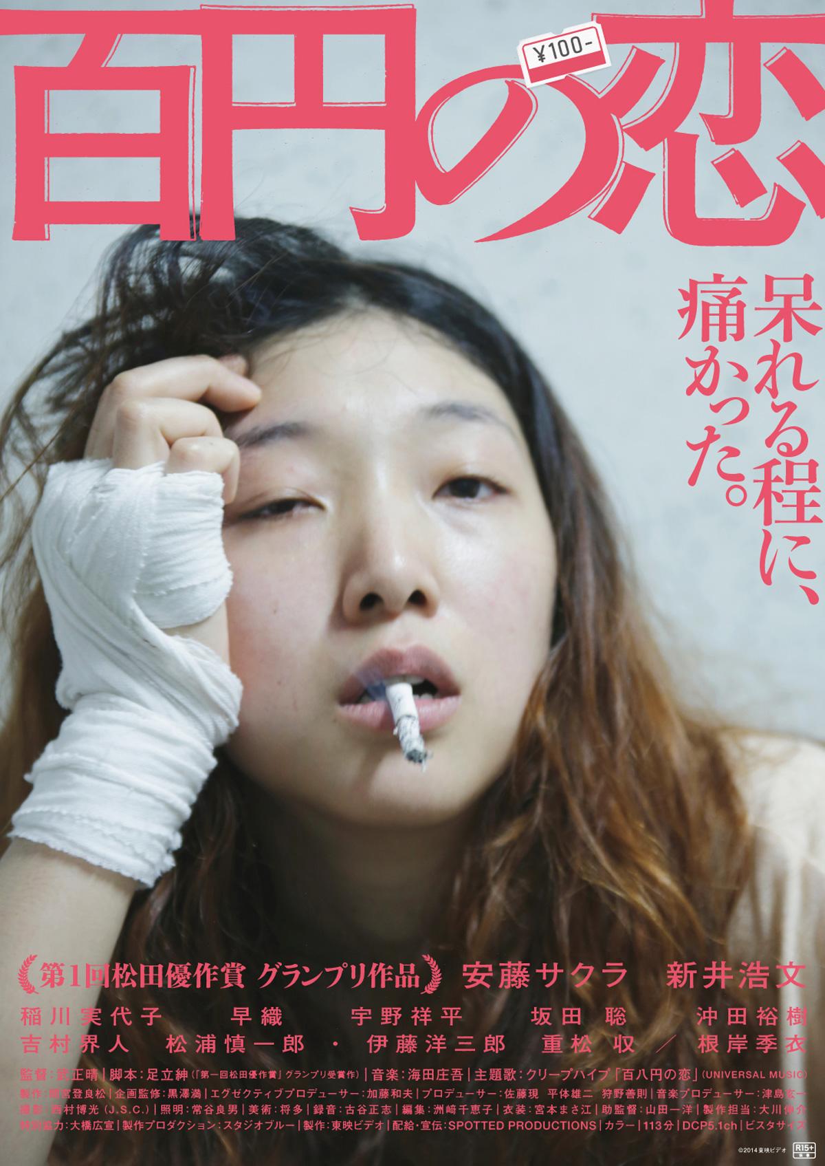 100 Yen Love (2014) | Watch on Movi47