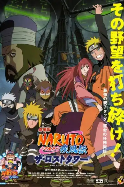 Naruto Shippûden: The Lost Tower [English] poster
