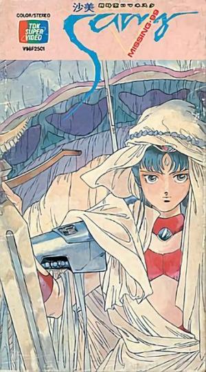 Superdimensional Romanesque Samy: Missing 99 [English]