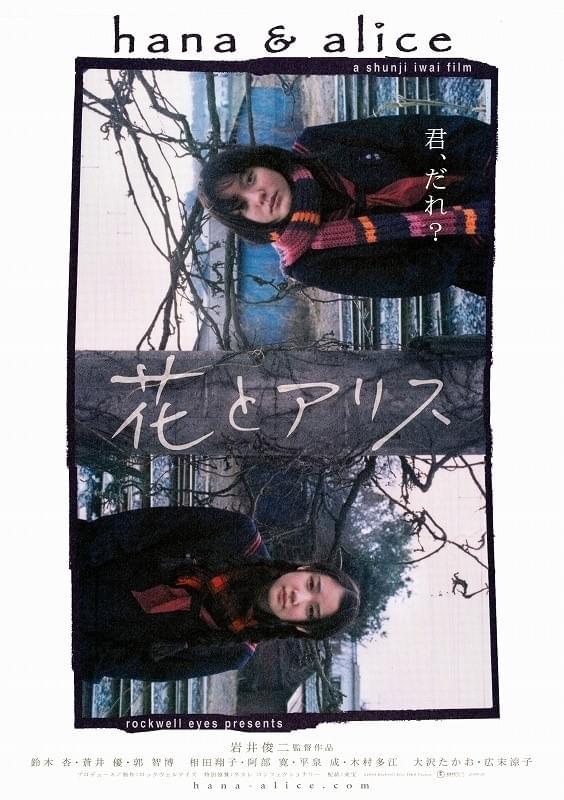 Hana & Alice (2004) | Watch on Movi47