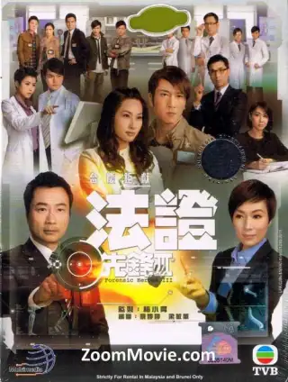 Forensic Heroes III