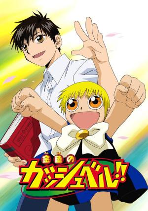 Zatch Bell! [English]