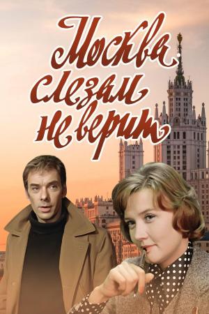 Moscow Does Not Believe in Tears