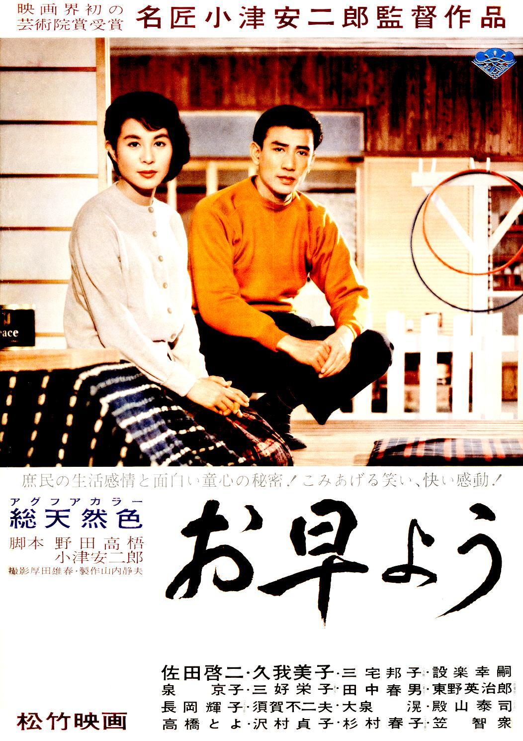 Good Morning poster - similar to Station Six Sahara