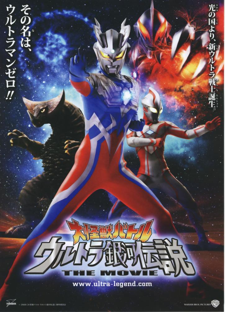 Mega Monster Battle: Ultra Galaxy Legends - The Movie poster