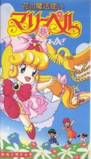 Hana no mahoutsukai Mary Bell