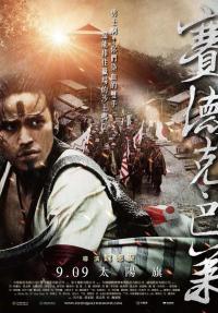 Warriors of the Rainbow: Seediq Bale I