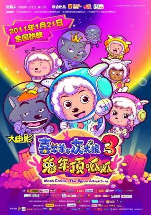 Pleasant Goat and Big Big Wolf 3 [English]