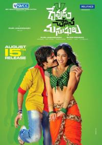 Devudu Chesina Manushulu