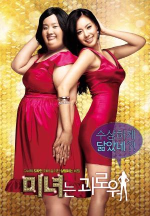 200 Pounds Beauty - 123Movies