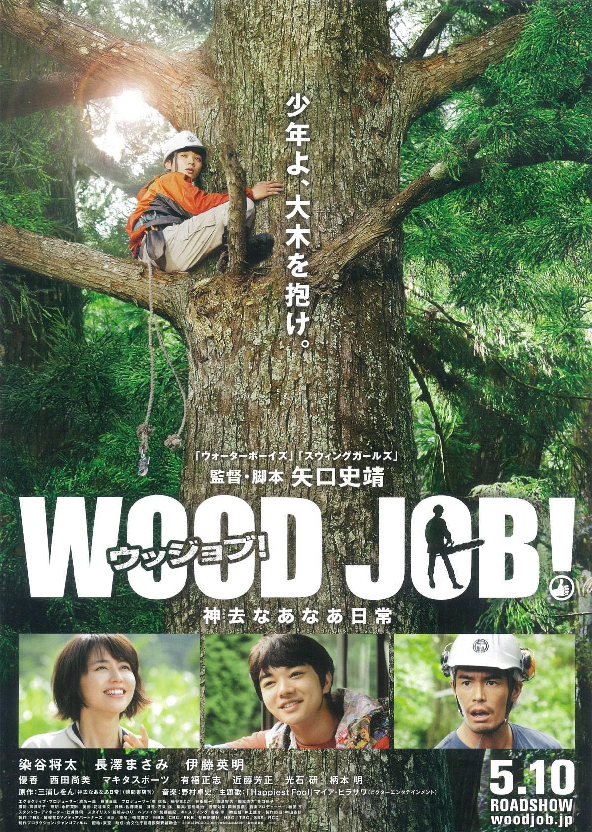 Wood Job! (2014) | Watch on Movi47