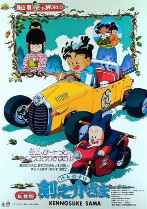 Kennosuke-sama [English]