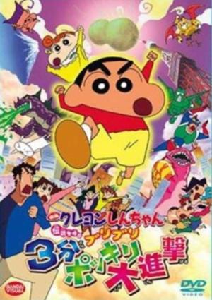 Crayon Shin-chan: The Legend Called Buri Buri 3 Minutes Charge [English]
