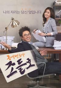 Neighborhood Lawyer Jo Deul-ho