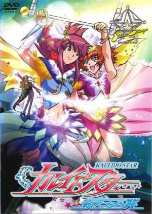 Kaleido Star: Aratanaru Tsubasa Extra Stage - Waranai Sugoi Ohimesama [English]