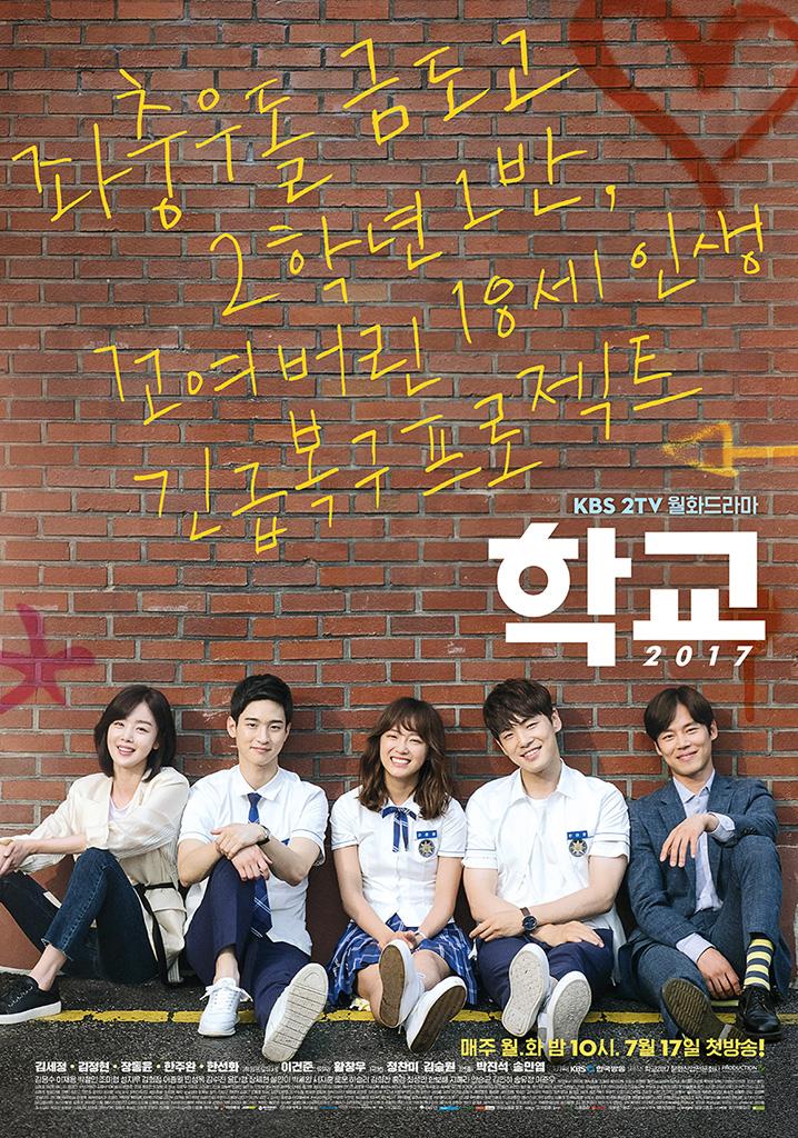 Poster for School 2017