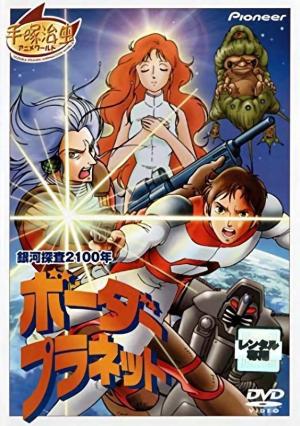 Galaxy Investigation 2100: Border Planet [English]