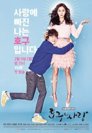Ho Goo's Love