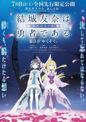 Yuuki Yuuna wa yuusha de aru: Washio Sumi no shou dai-2-shou 'Yakusoku' [English]