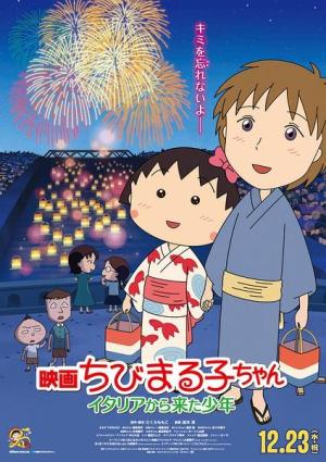 Chibi Maruko-chan: A Boy from Italy [English]