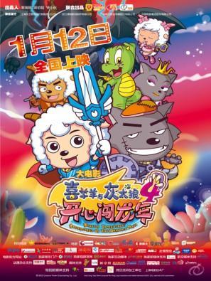 Pleasant Goat and Big Big Wolf - Mission Incredible: Adventures on the Dragon's Trail [English]