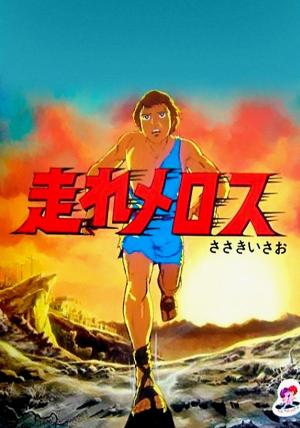 Run Melos [English]