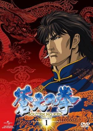Fist of the Blue Sky [English]