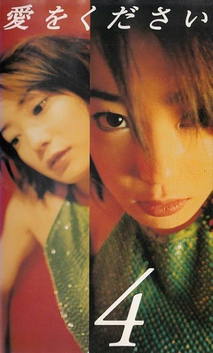 Please Give Me Love poster - similar to The Confidence Man JP: Princess