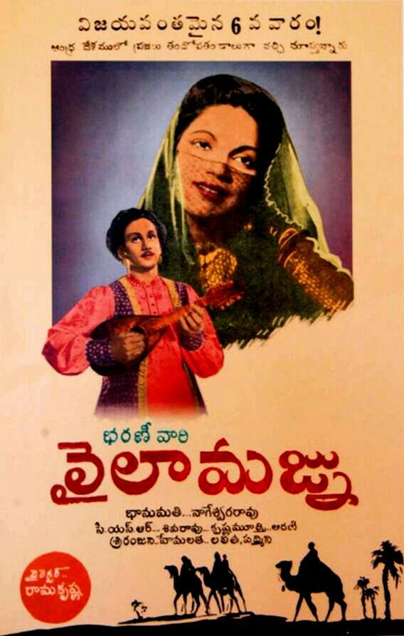 Laila Majnu poster - similar to Train of Events