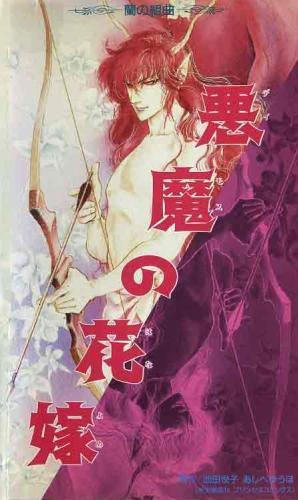 Bride of Deimos [English]