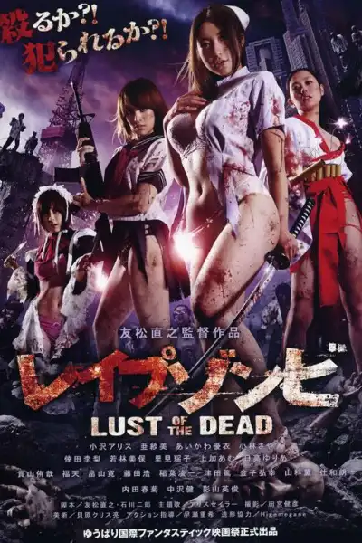 Rape Zombie: Lust of the Dead poster