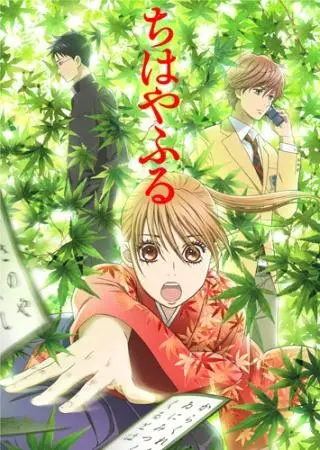 Chihayafuru S1-S3