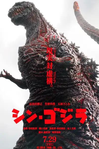 Shin Godzilla poster