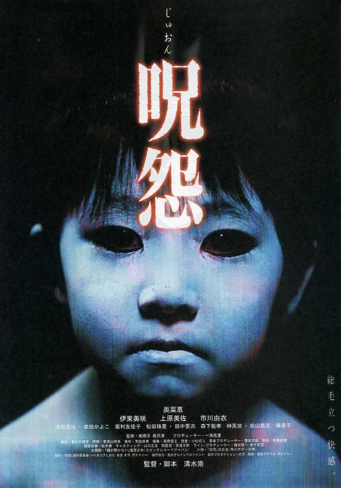 Ju-on: The Grudge poster - similar to August Underground
