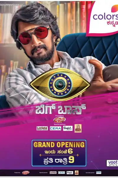 Bigg Boss Kannada [Kannada] poster