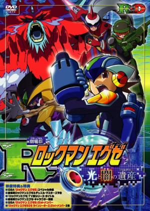 Rockman. EXE: The Program of Light and Darkness [English]